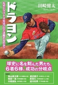 ドラヨン ドラヨン