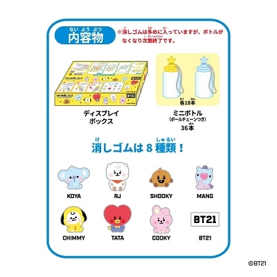 BT21 つめつめ消しゴム 2(1BOX)