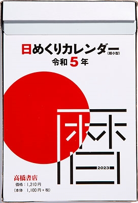 Amazon.co.jp: 嵐 ARASHI DAILY CALENDER ダイアリーカレンダー