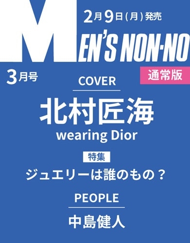 MENS NON・NO (メンズ ノンノ) 2026年 03月号 [雑誌]