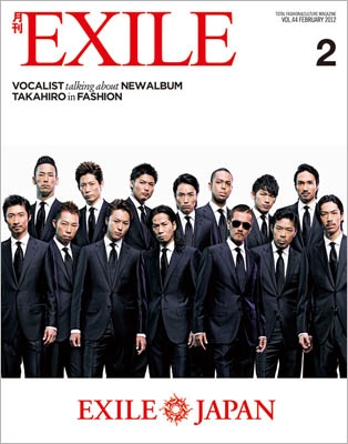 月刊EXILE 2012年 2月号