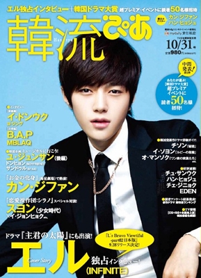 韓流ぴあ 2013年10月号 韓流ぴあ 2013年10月号