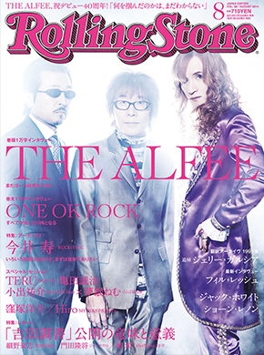 Rolling Stone日本版 2014年8月号