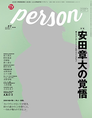 TVガイドPERSON Vol.57