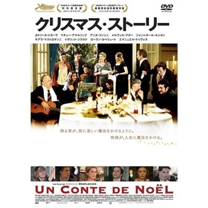 クリスマス・ストーリー クリスマス・ストーリー