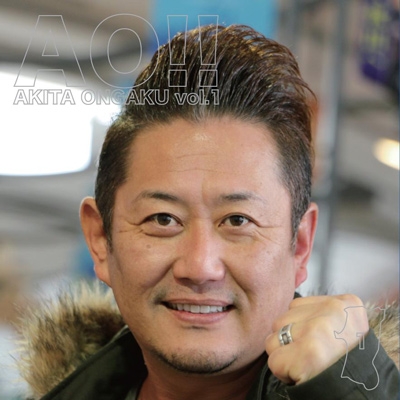 AO!! AKITA ONGAKU vol.1 AO!! AKITA ONGAKU vol.1