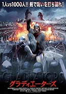 グラディエーターズ グラディエーターズ