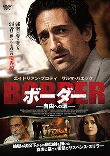 ボーダー 自由への扉 ボーダー 自由への扉