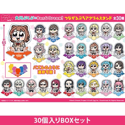 大川ぶくぶ×BanG Dream! つながるぷちアクリルスタンド (30個入りBOX)