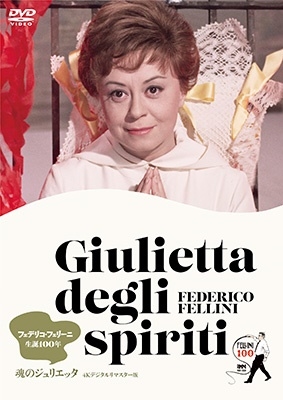 魂のジュリエッタ 4Kデジタルリマスター版(スペシャル・プライス) 魂のジュリエッタ 4Kデジタルリマスター版(スペシャル・プライス)