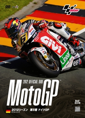 2012MotoGP公式DVD Round 8 ドイツGP