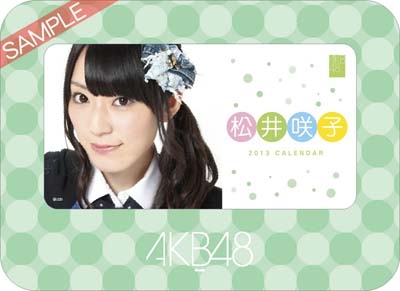 松井咲子 AKB48 2013 卓上カレンダー