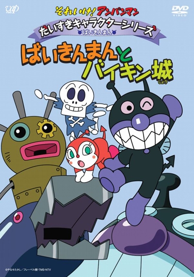 だいすきアンパンマン Amazon.co.jp: それいけ!アンパンマン だいすきキャラクター