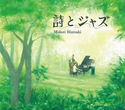 詩とジャズ [MQA-CD]