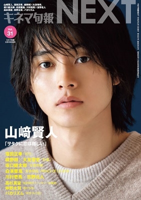 キネマ旬報 NEXT Vol.31