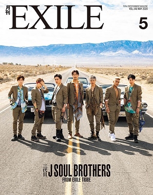 月刊EXILE 2020年5月号