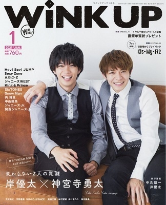 WiNK UP 2021年1月号