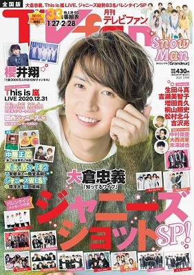 TVfan 2021年3月号