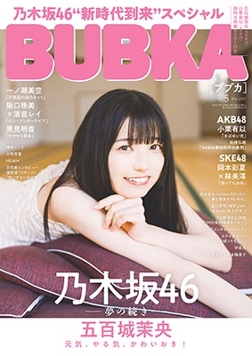 BUBKA (ブブカ) 2023年 05月号 [雑誌]