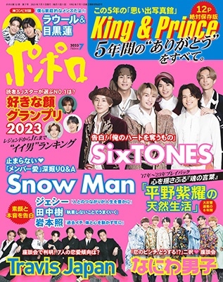 ポポロ 2023年 07月号 [雑誌]