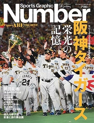 dショッピング |「Sports Graphic Number 週刊文春10／19臨時