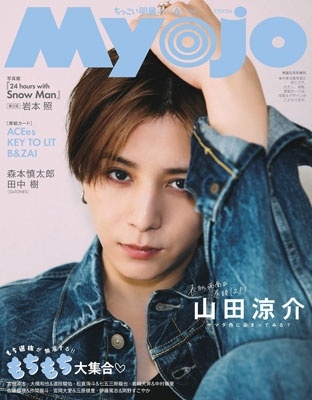 ちっこいMyojo 2025年 06月号 [雑誌]