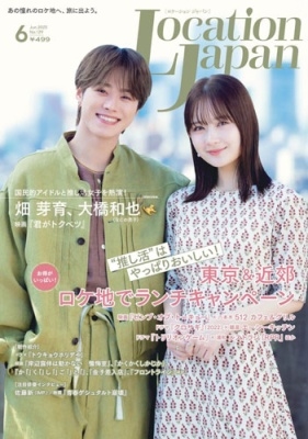 Location Japan (ロケーション ジャパン) 2025年 06月号 [雑誌]