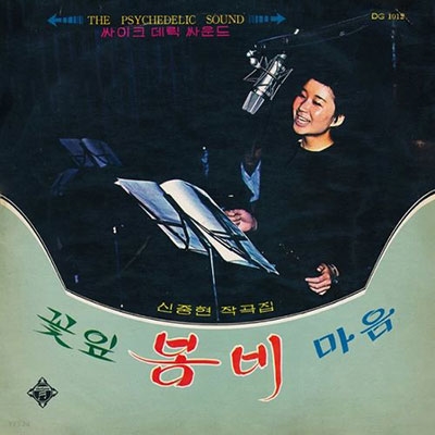 Lee Jeong Hwa/Petal, Spring Rain, Heart - The Psychedelic Sound＜限定盤＞[DG1012]