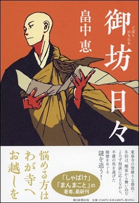 御坊日々 御坊日々