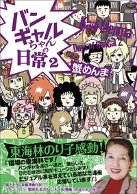 バンギャルちゃんの日常 2