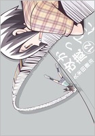 かってに改蔵 新装版 12