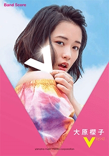 大原櫻子 大原櫻子 V ビバ バンド スコア 中級