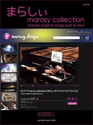 ޤ餷/ޤ餷 marasy collection marasy original songs best &new ԥΡ [9784636971699]