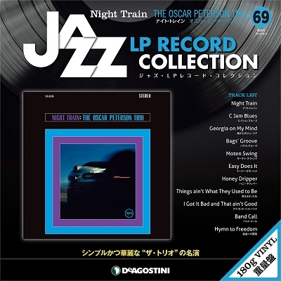 ジャズ・LPレコード・コレクション 69号 ［BOOK+LP］