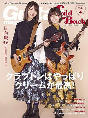 ギター・マガジン・レイドバック Vol.4