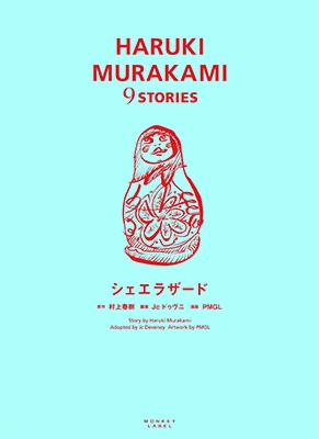 HARUKI MURAKAMI 9 STORIES シェエラザード