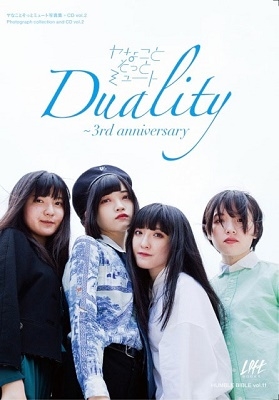 Duality ～3rd anniversary ヤなことそっとミュート写真集+CD vol.2 Photograph collection and CD vol.2 HUMBLE BIBLE vol.11 [BOOK+CD]