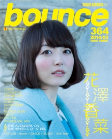 bounce 2014年3月号＜オンライン提供 (限定500冊)＞