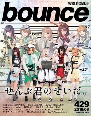 bounce 2019年8月号＜オンライン提供 (限定200冊)＞