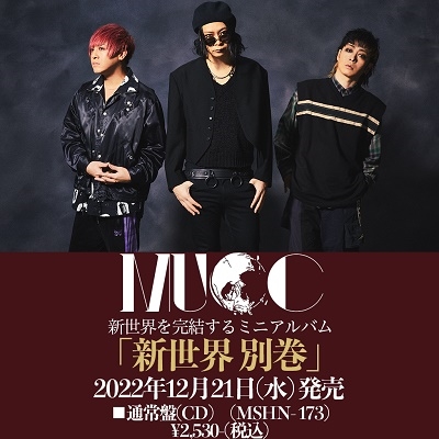 新世界 別巻＜通常盤＞