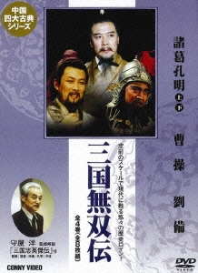三国無双伝 DVD-BOX 全4巻