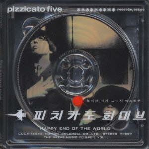 Pizzicato Five ハッピー エンド オブ ザ ワールド