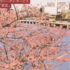 サニーデイ・サービス/東京 20th anniversary BOX ［2SHM-CD+LP+2