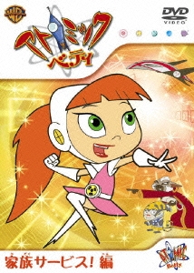 アトミック・ベティ：家族サービス！編