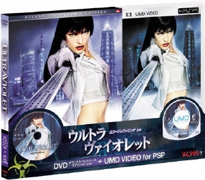 ウルトラヴァイオレット DVD（デラックス・コレクターズ・エディション）＆UMDコンボパック
