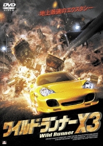 ワイルド・ランナー X3