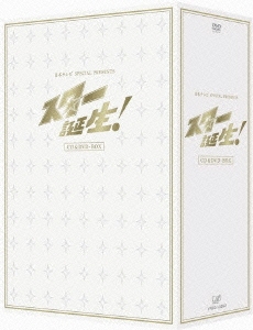 スター誕生! CD & DVD-BOX ［5DVD+5CD］