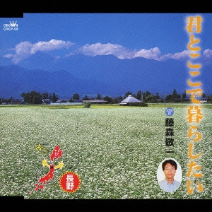 NHK BS2「おーい,ニッポン」長野県の歌～君とここで暮らしたい