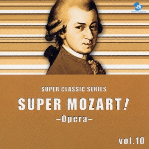 スーパー・モーツァルト!vol.10～オペラへの誘い～