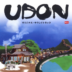 UDON オリジナル･サウンドトラック
